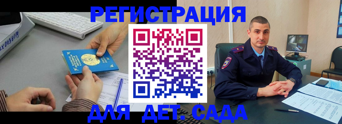 регистрация для дет. сада в Элисте
